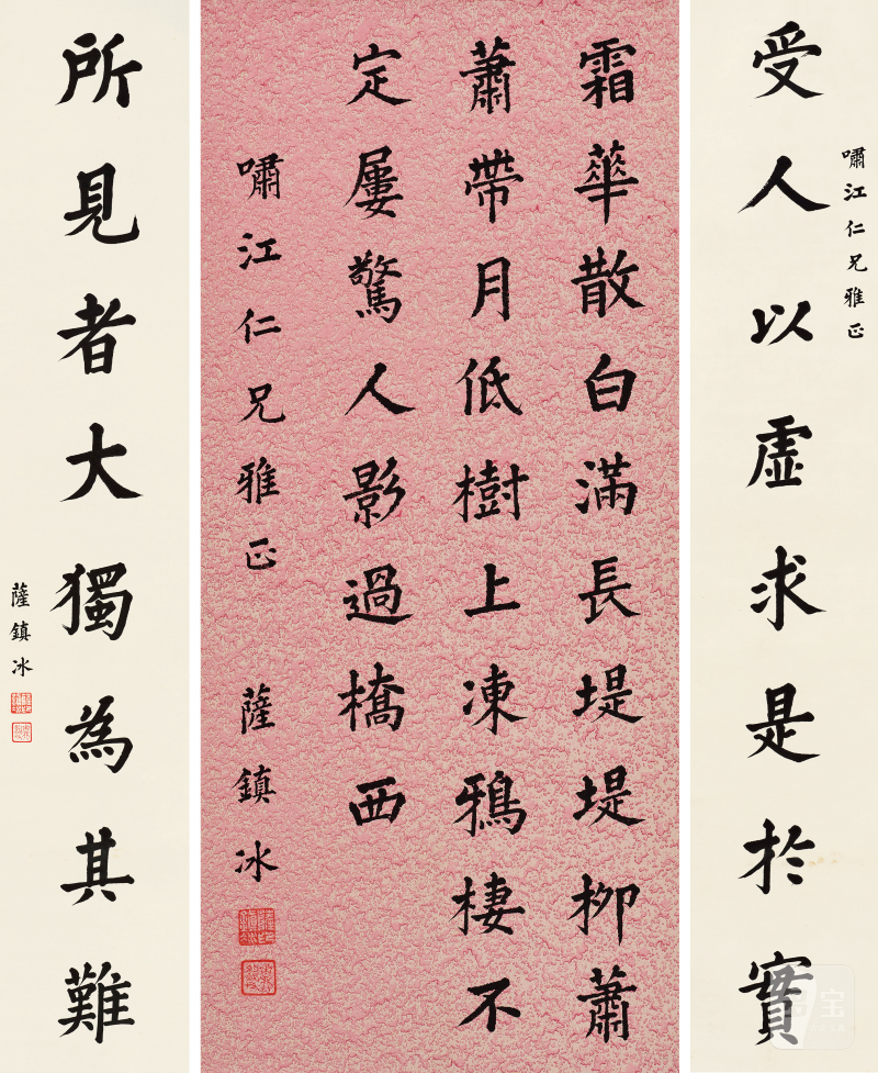 萨镇冰 楷书中堂对联 - 图1